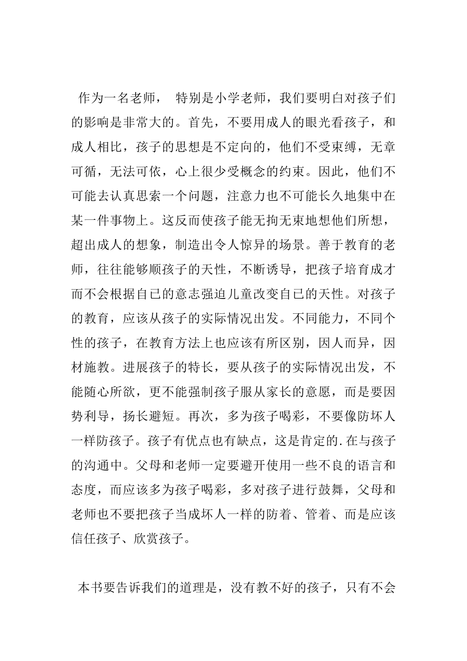 教育的奇迹读书心得体会_第3页