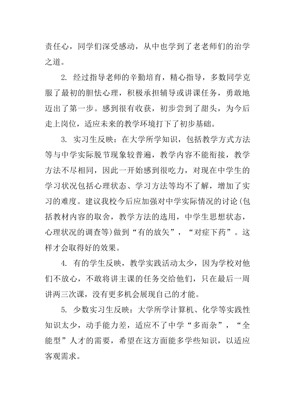 教育的实习调查报告_第3页