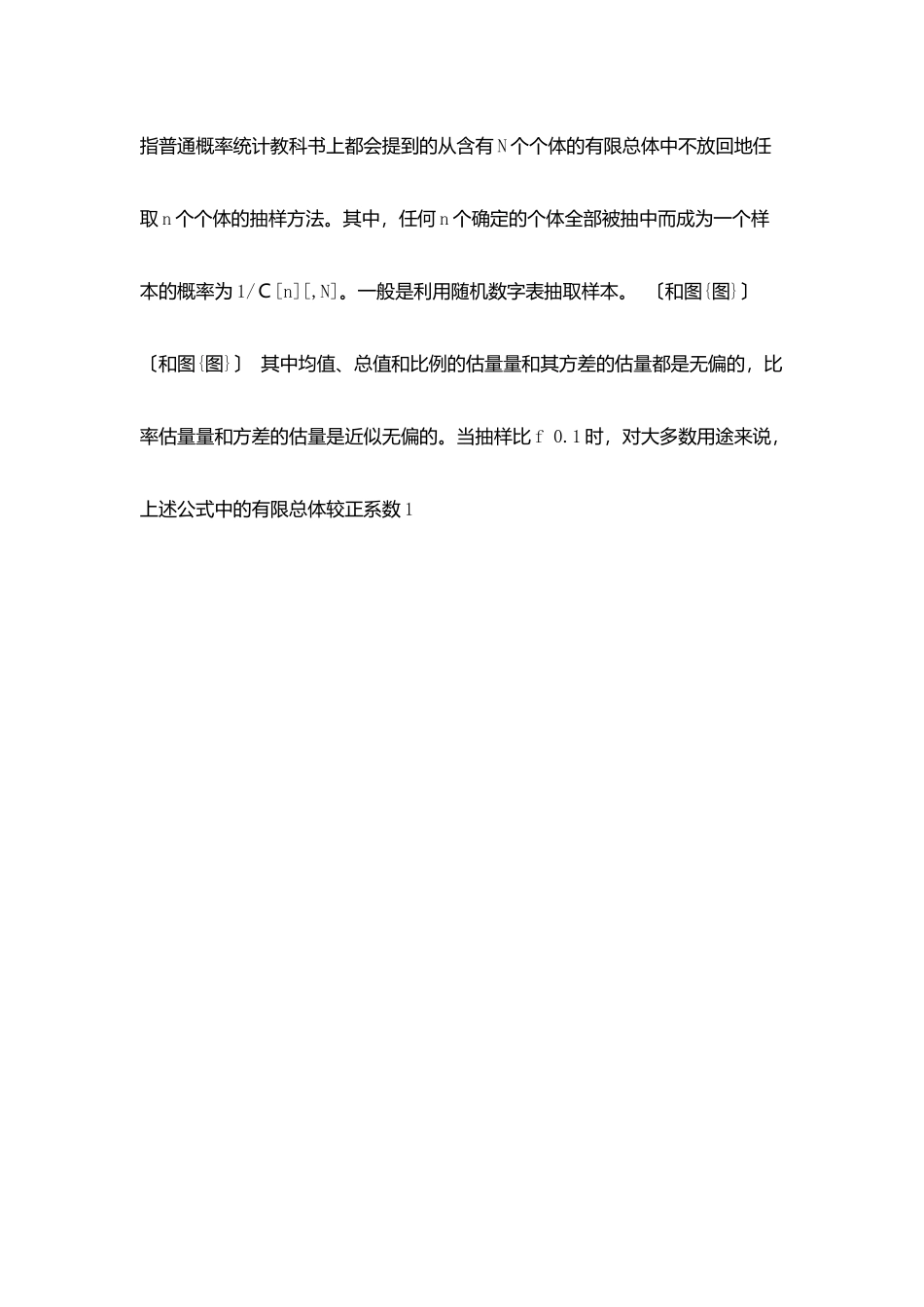 教育现象抽样调查与分析_第3页