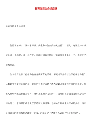 教育激昂生命读后感