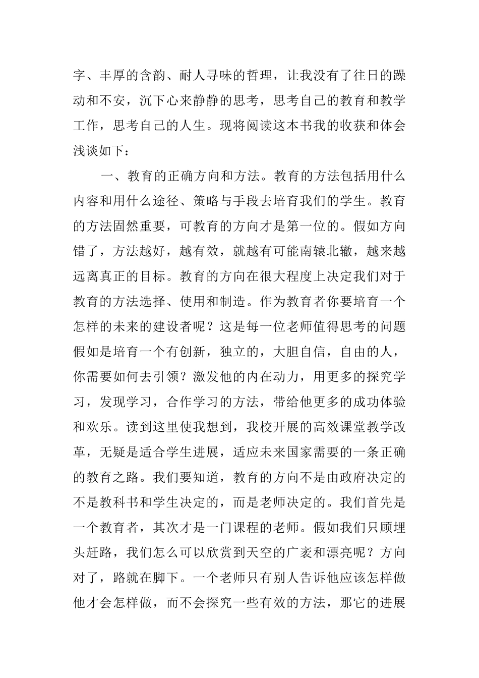 教育的智慧与真情读书心得_第2页