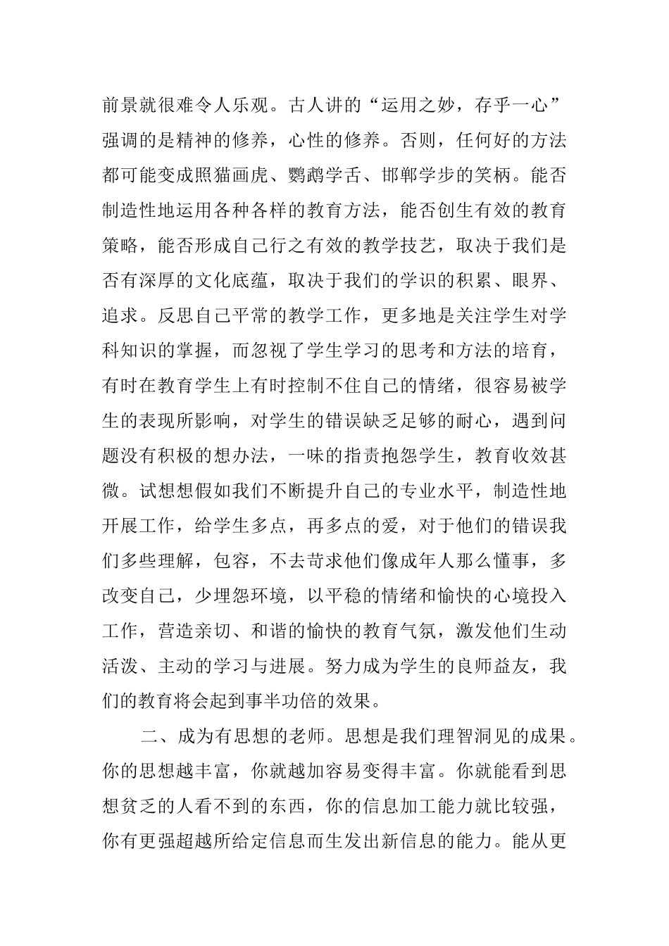 教育的智慧与真情读书心得_第3页