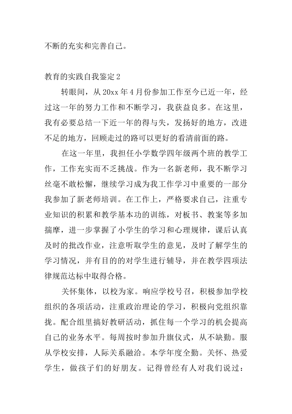 教育的实践自我鉴定4篇_第2页