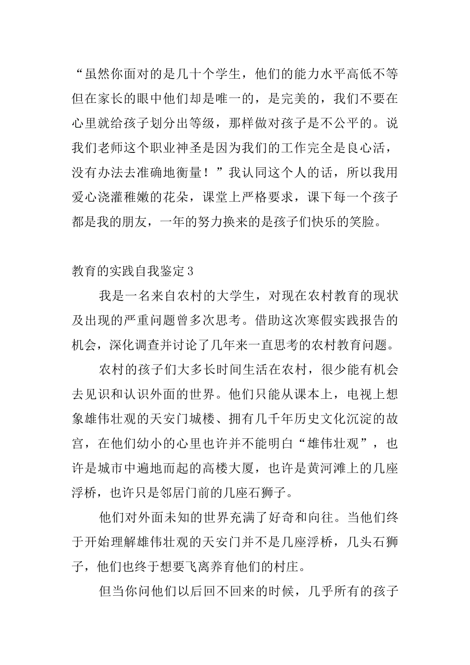 教育的实践自我鉴定4篇_第3页