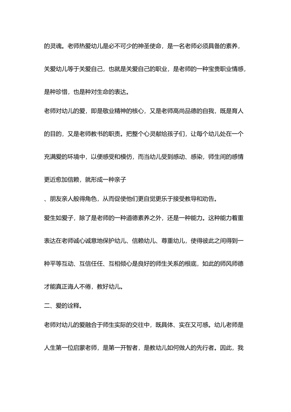 教育用爱进行_第2页