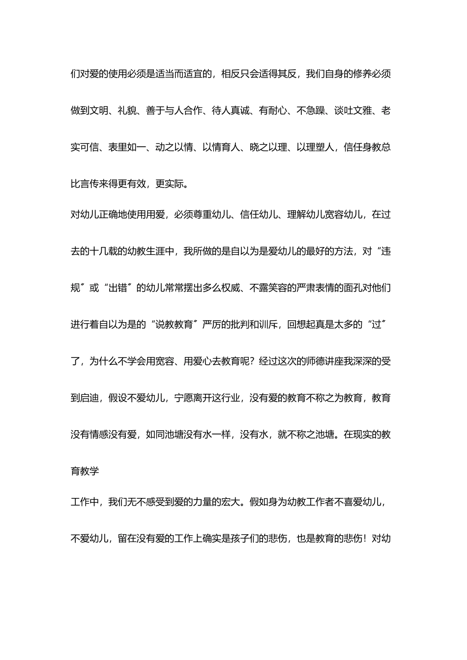教育用爱进行_第3页