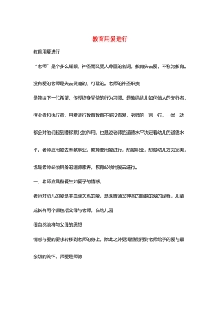 教育用爱进行
