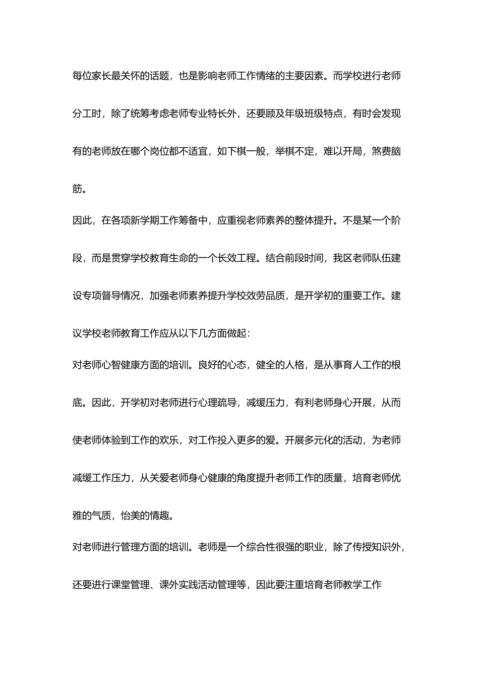 教育督学工作随笔督导视角之教师教育思考_第2页