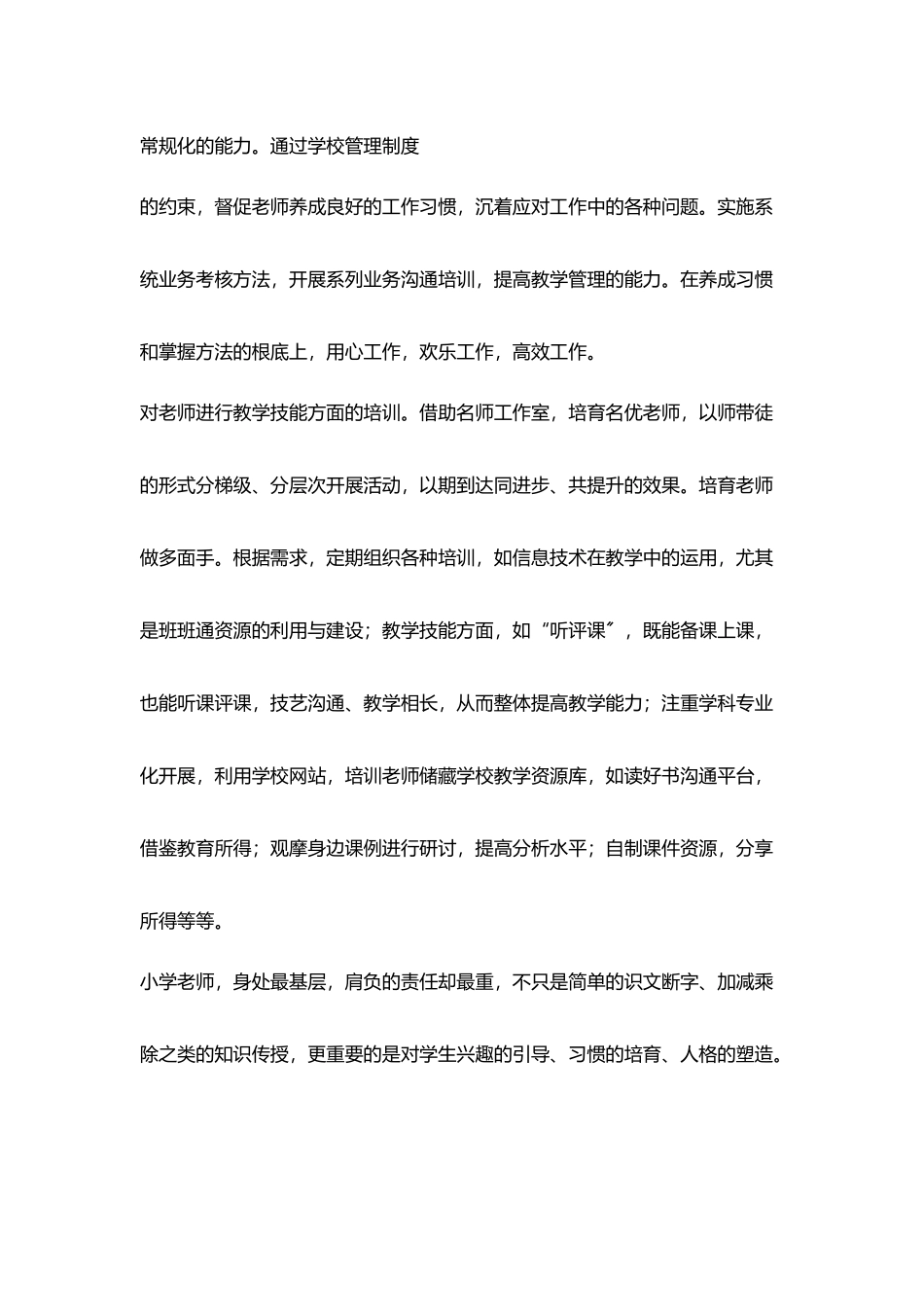 教育督学工作随笔督导视角之教师教育思考_第3页
