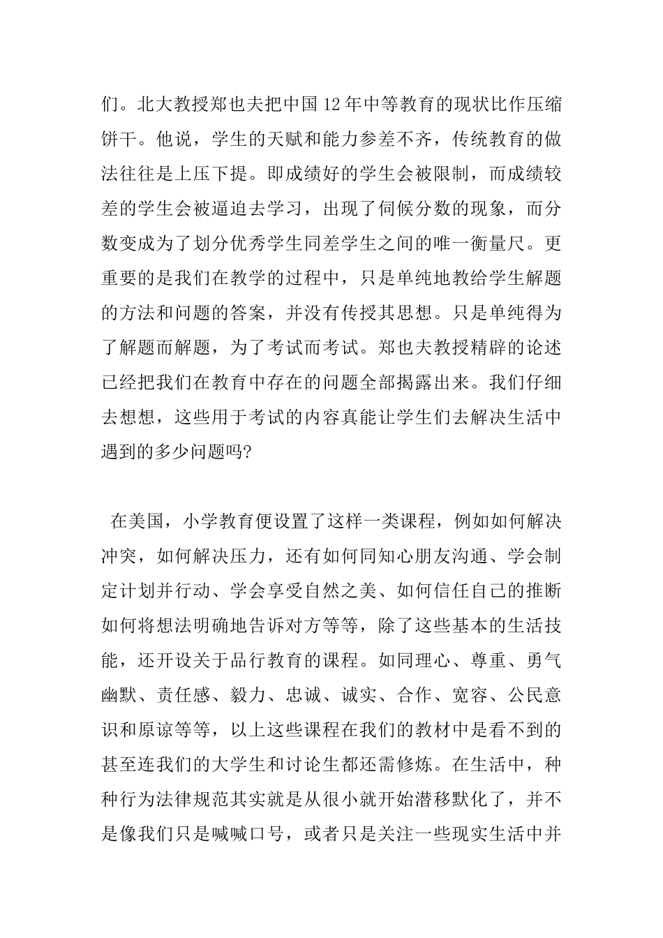 教育的目的读书心得体会_第2页