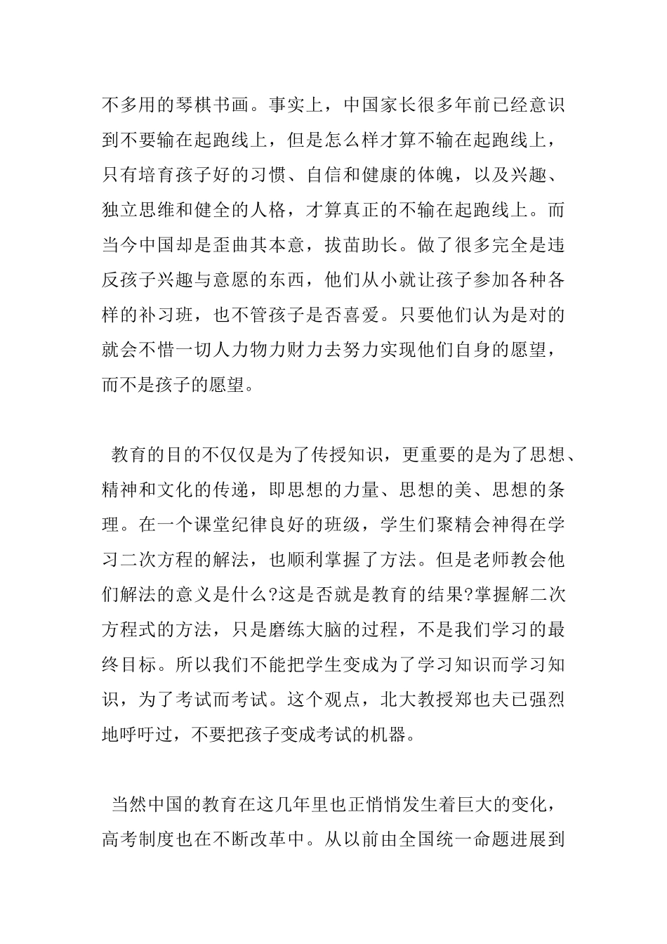 教育的目的读书心得体会_第3页