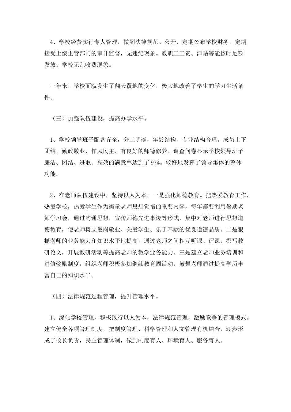 教育督导室关于乡镇小学发展水平的督导评估报告_第3页