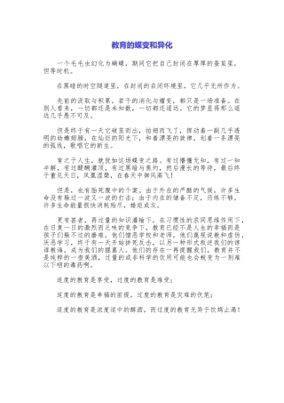 教育的蝶变和异化