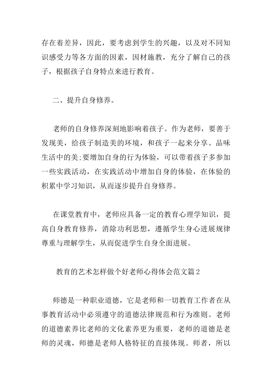 教育的艺术怎样做个好老师心得体会范文_第2页