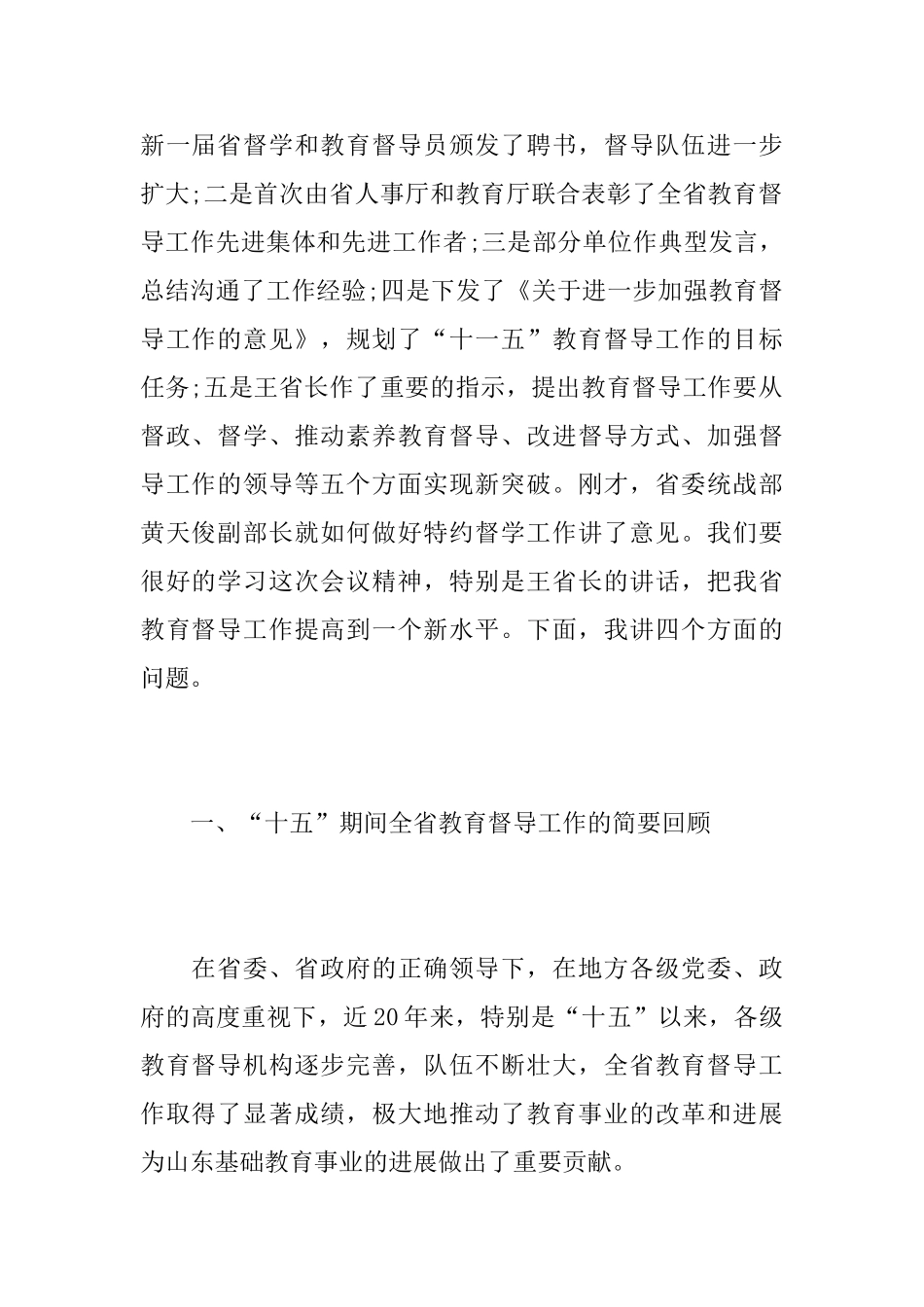 教育督导工作会议讲话_第2页