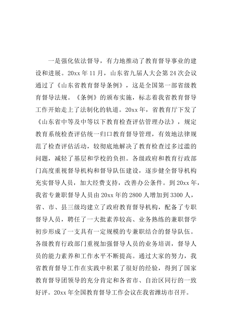 教育督导工作会议讲话_第3页