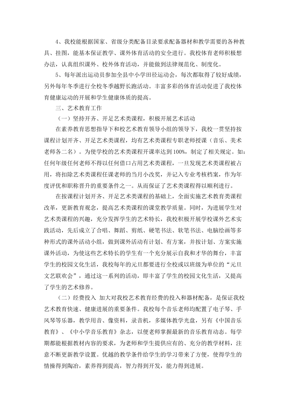 教育督导自查报告范文_第2页