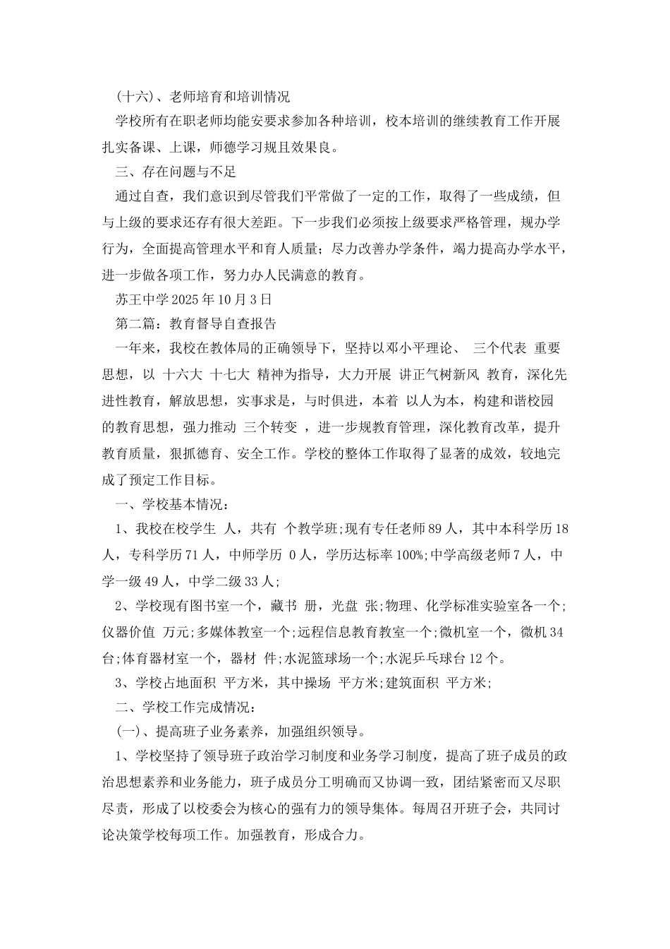 教育督导自查报告_第3页