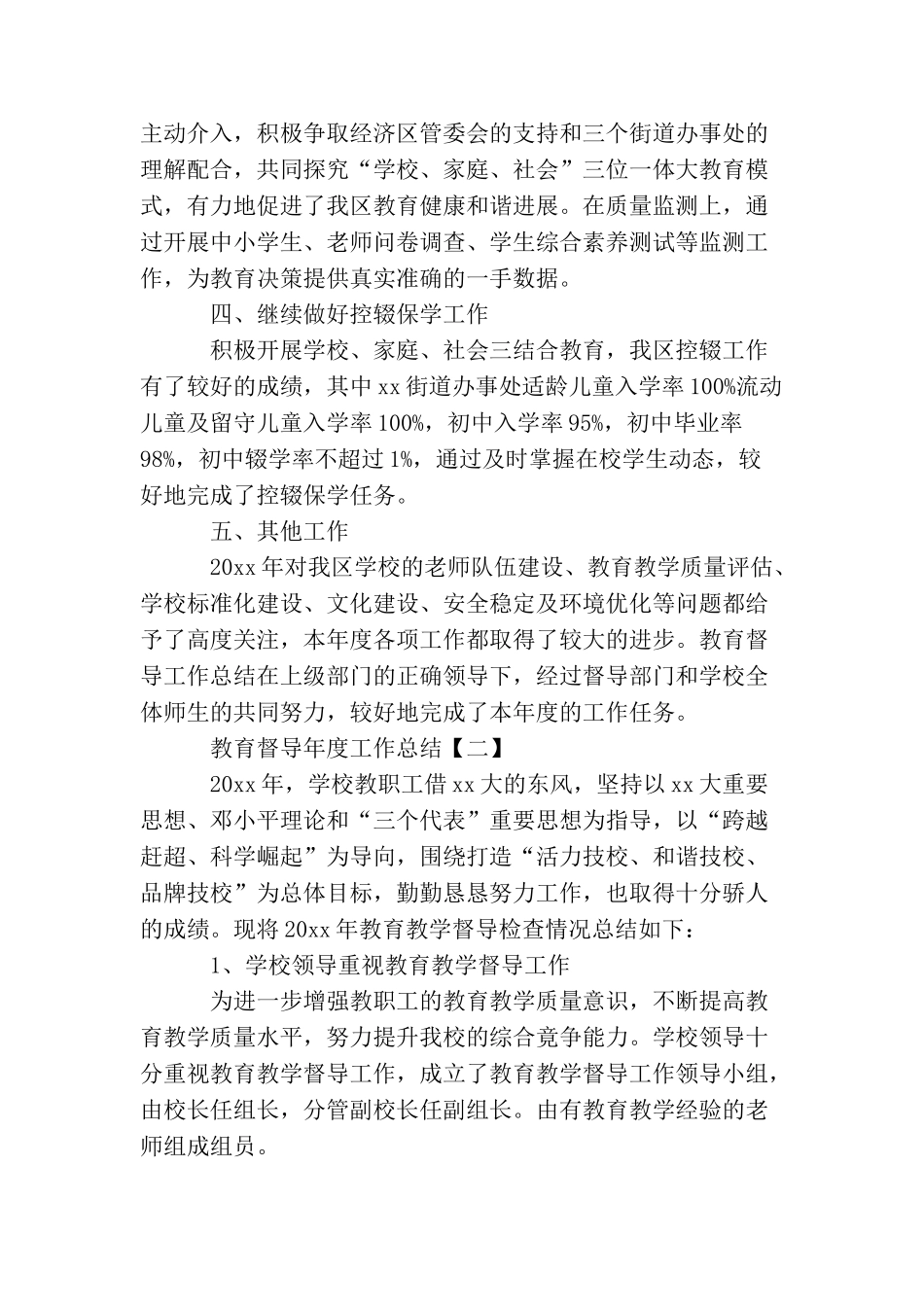 教育督导年度工作总结范文_第2页