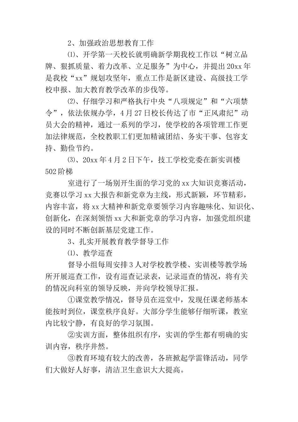 教育督导年度工作总结范文_第3页