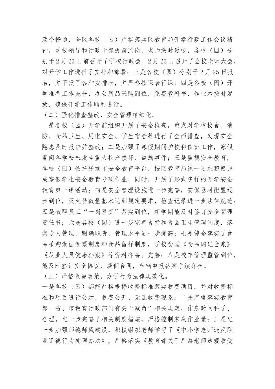 教育督导室2025年春季开学专项督导工作情况汇报_第2页