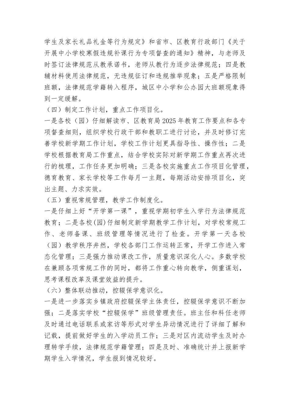 教育督导室2025年春季开学专项督导工作情况汇报_第3页