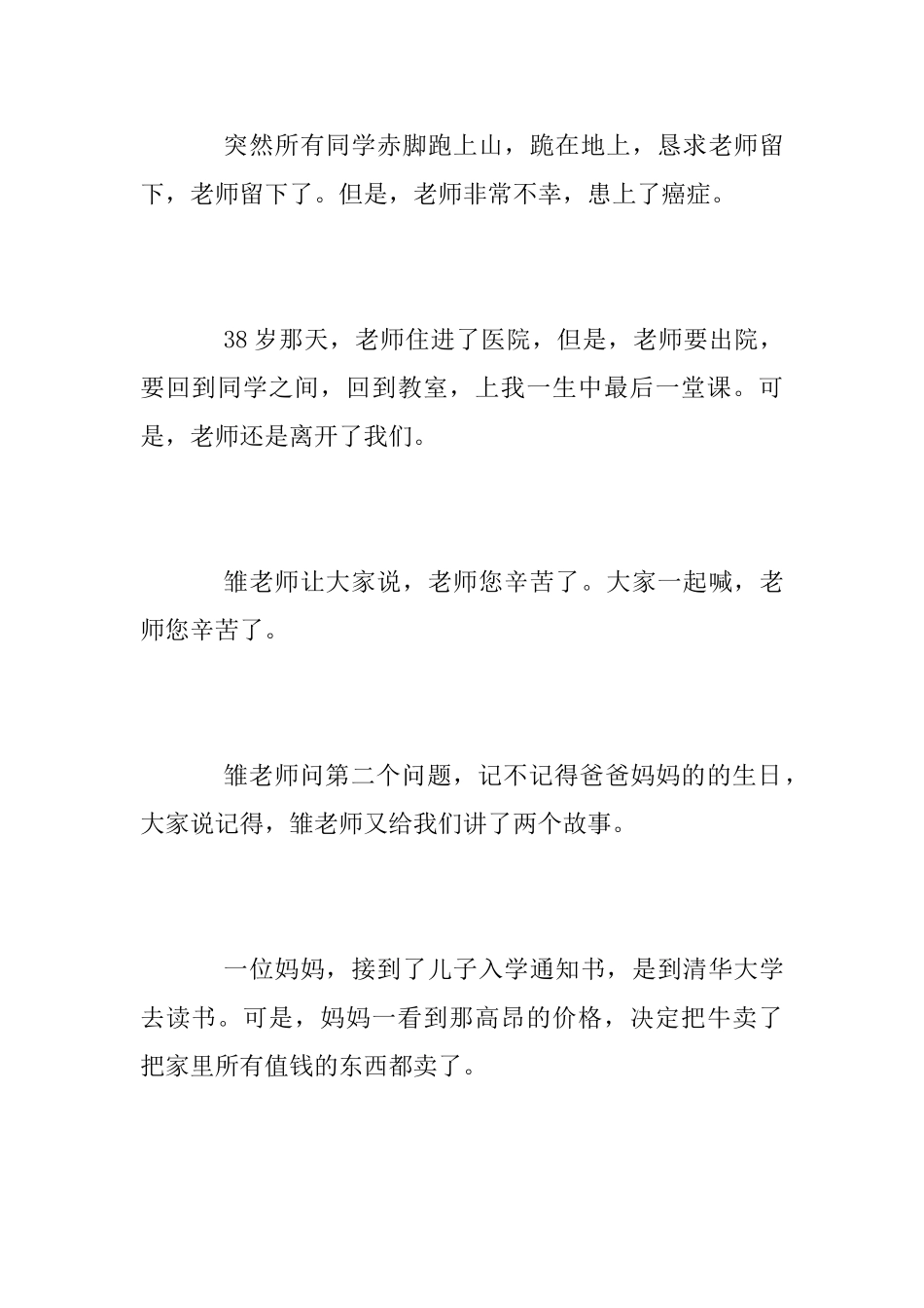 教育短片《让世界充满爱》观后感范文精选5篇_第2页