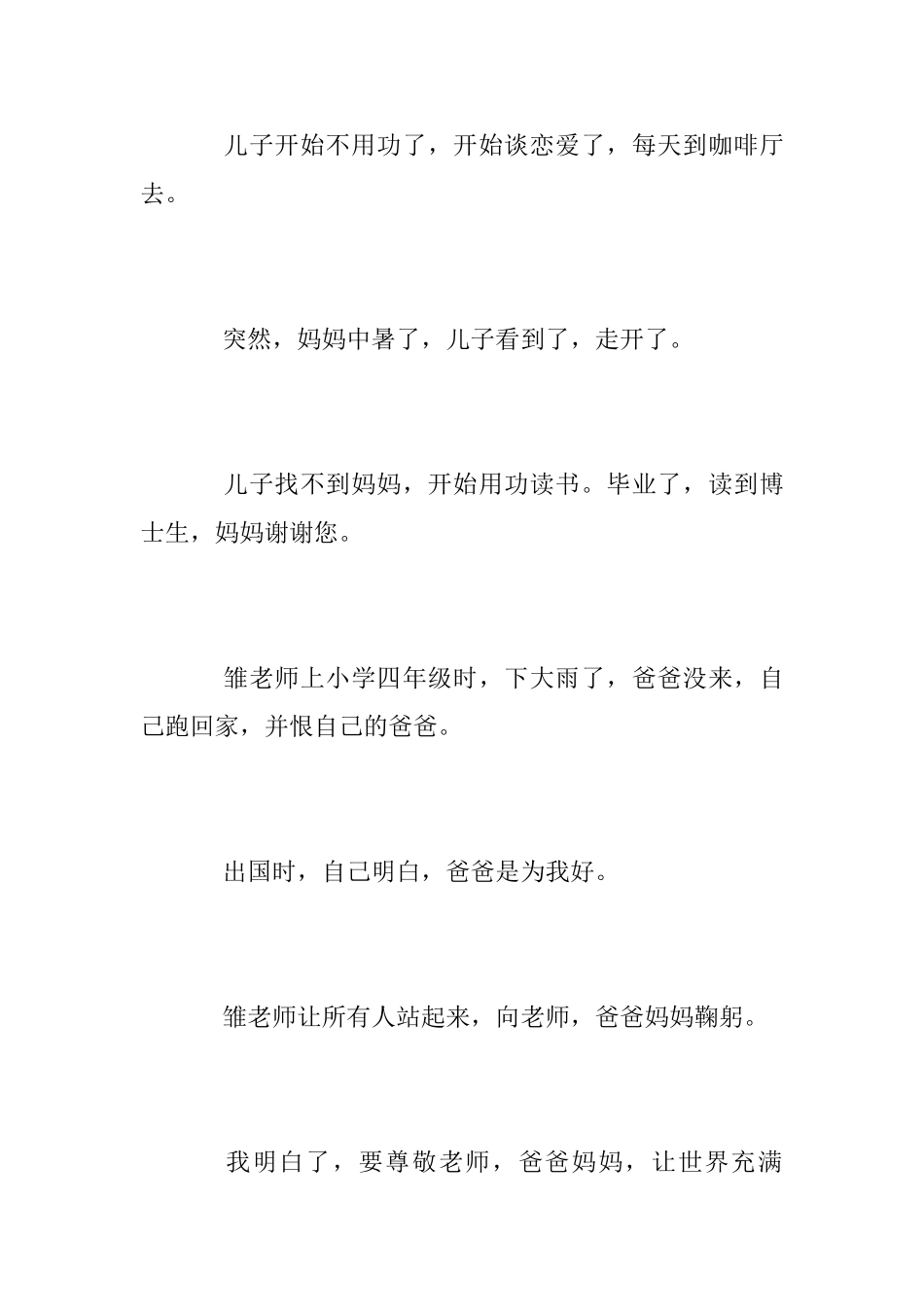 教育短片《让世界充满爱》观后感范文精选5篇_第3页