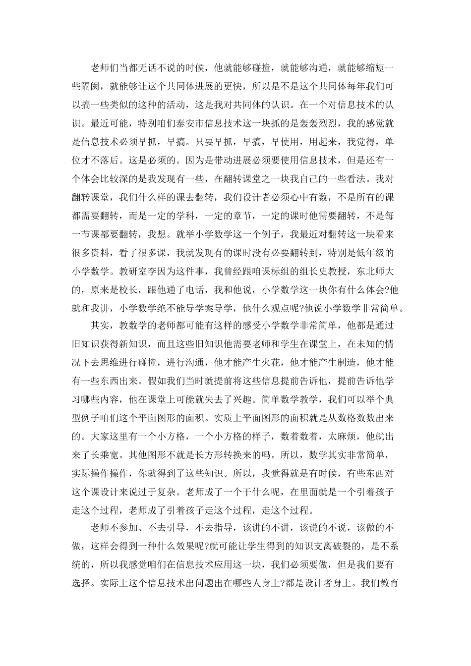 教育研讨会心得体会_第3页