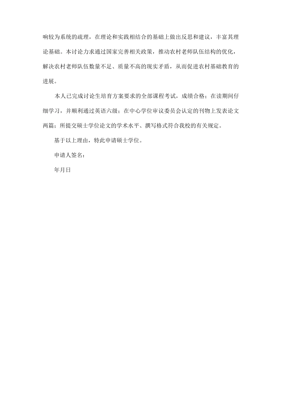 教育硕士申请书_第2页