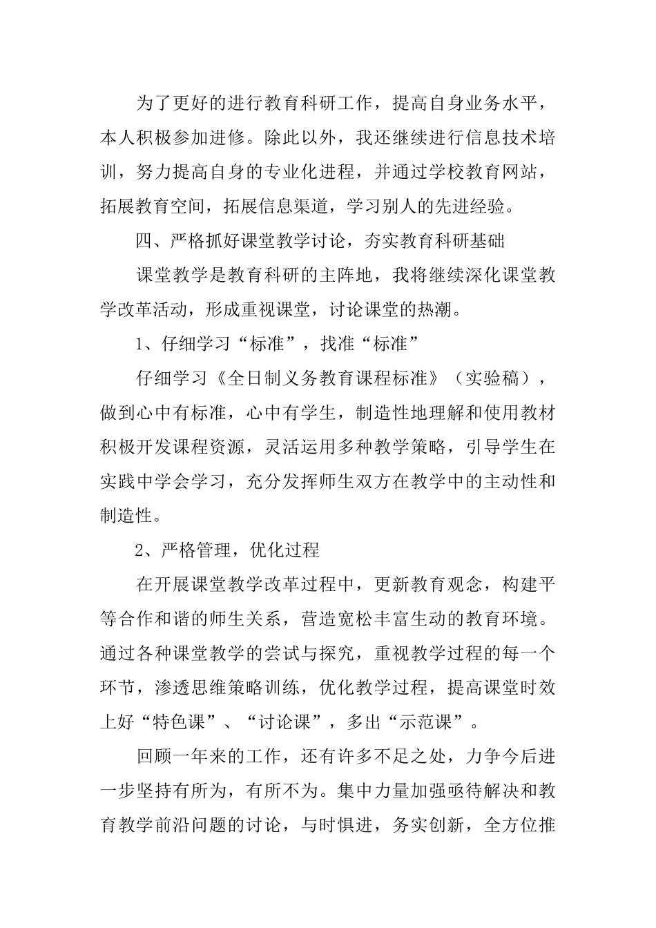 教育科研工作总结三篇_第2页