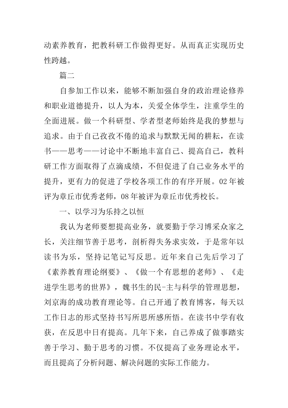 教育科研工作总结三篇_第3页