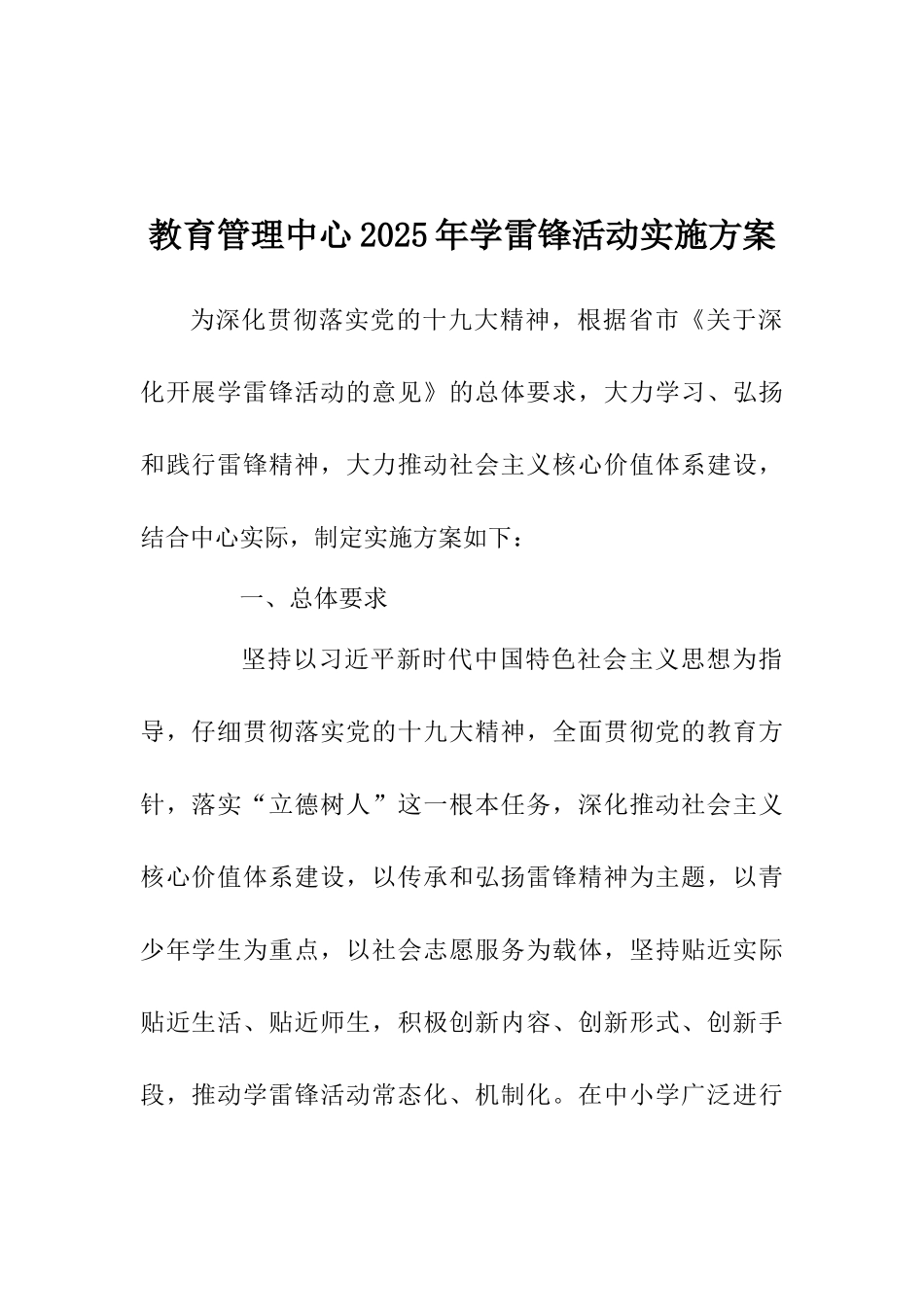 教育管理中心2025年学雷锋活动实施方案_第1页