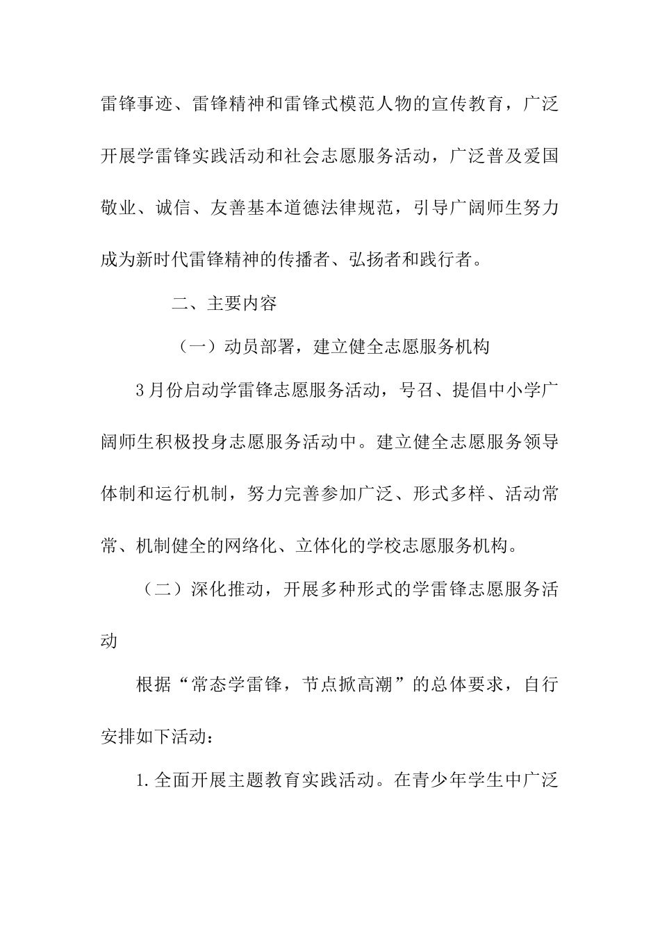 教育管理中心2025年学雷锋活动实施方案_第2页