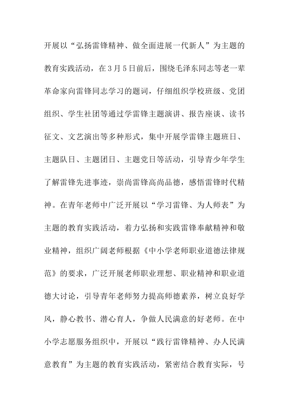 教育管理中心2025年学雷锋活动实施方案_第3页