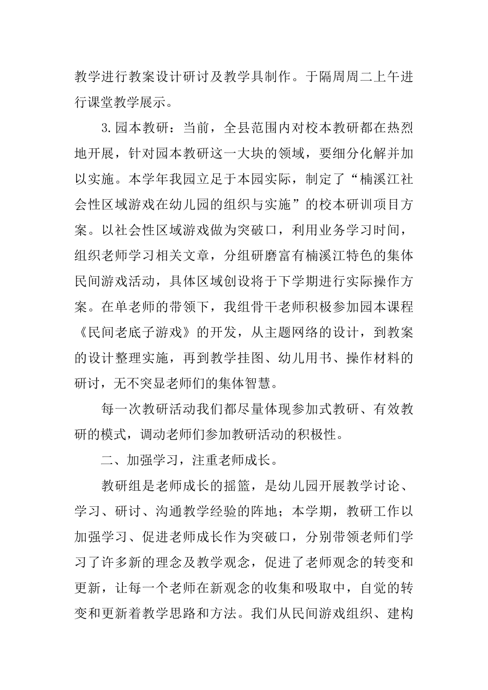 教育科研工作总结怎么写_第2页