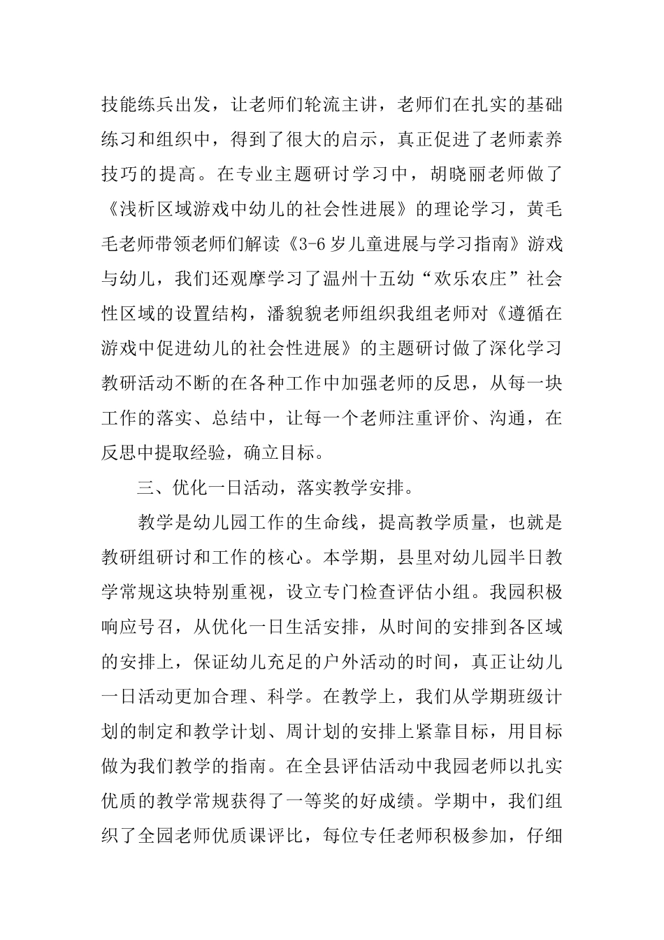 教育科研工作总结怎么写_第3页