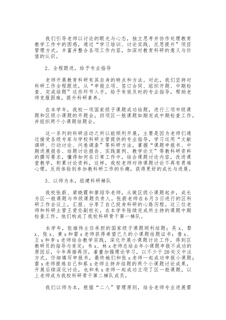 教育科研经验交流材料_第2页
