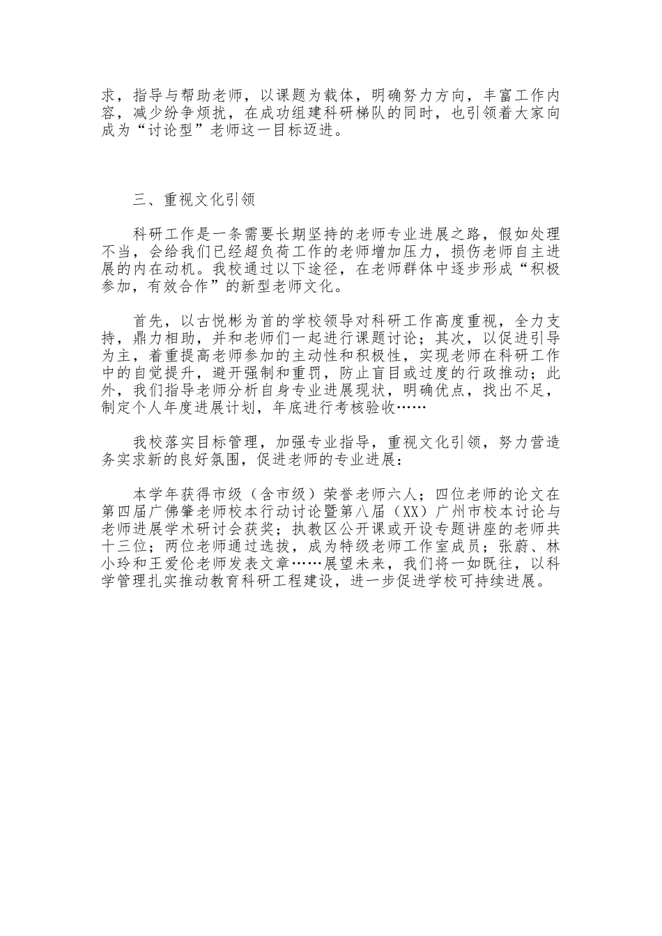 教育科研经验交流材料_第3页