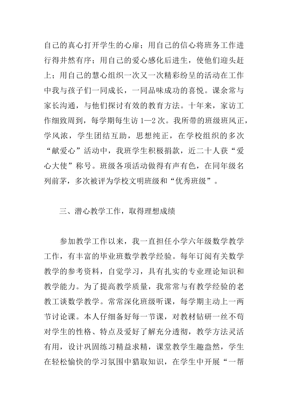 教育科研工作总结_第2页