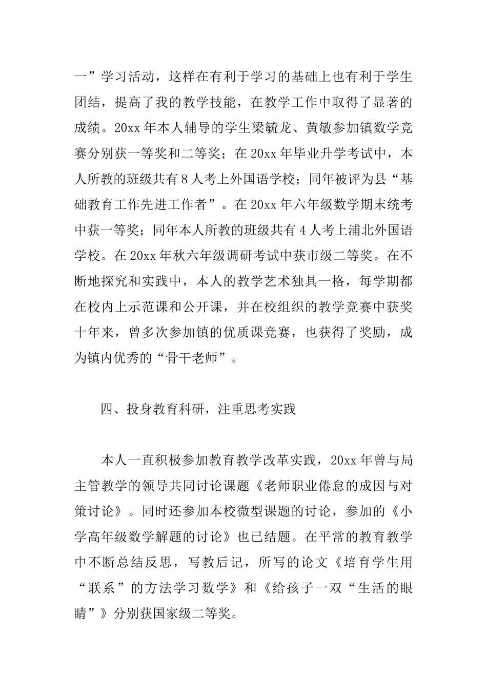 教育科研工作总结_第3页