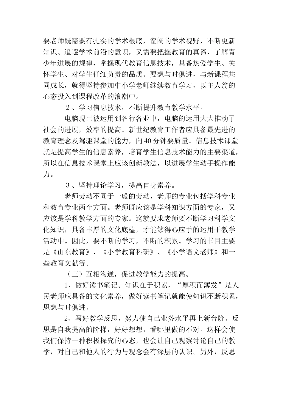 教育科研个人工作计划_第2页