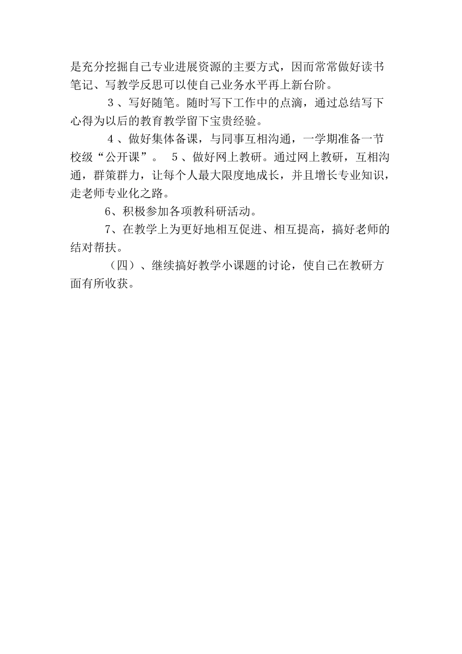 教育科研个人工作计划_第3页