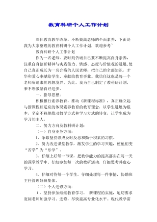 教育科研个人工作计划