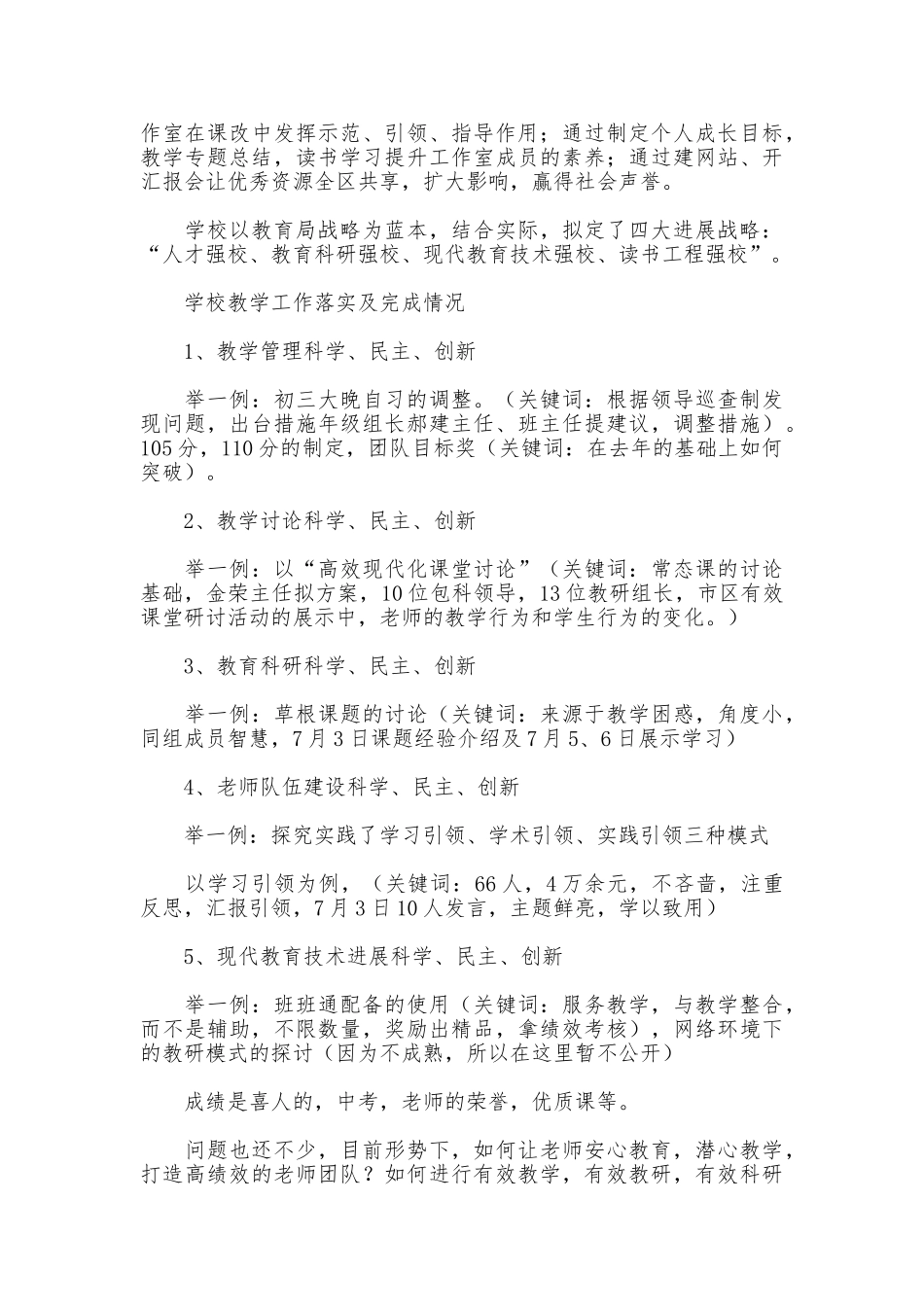 教育管理岗位练兵汇报材料_第2页