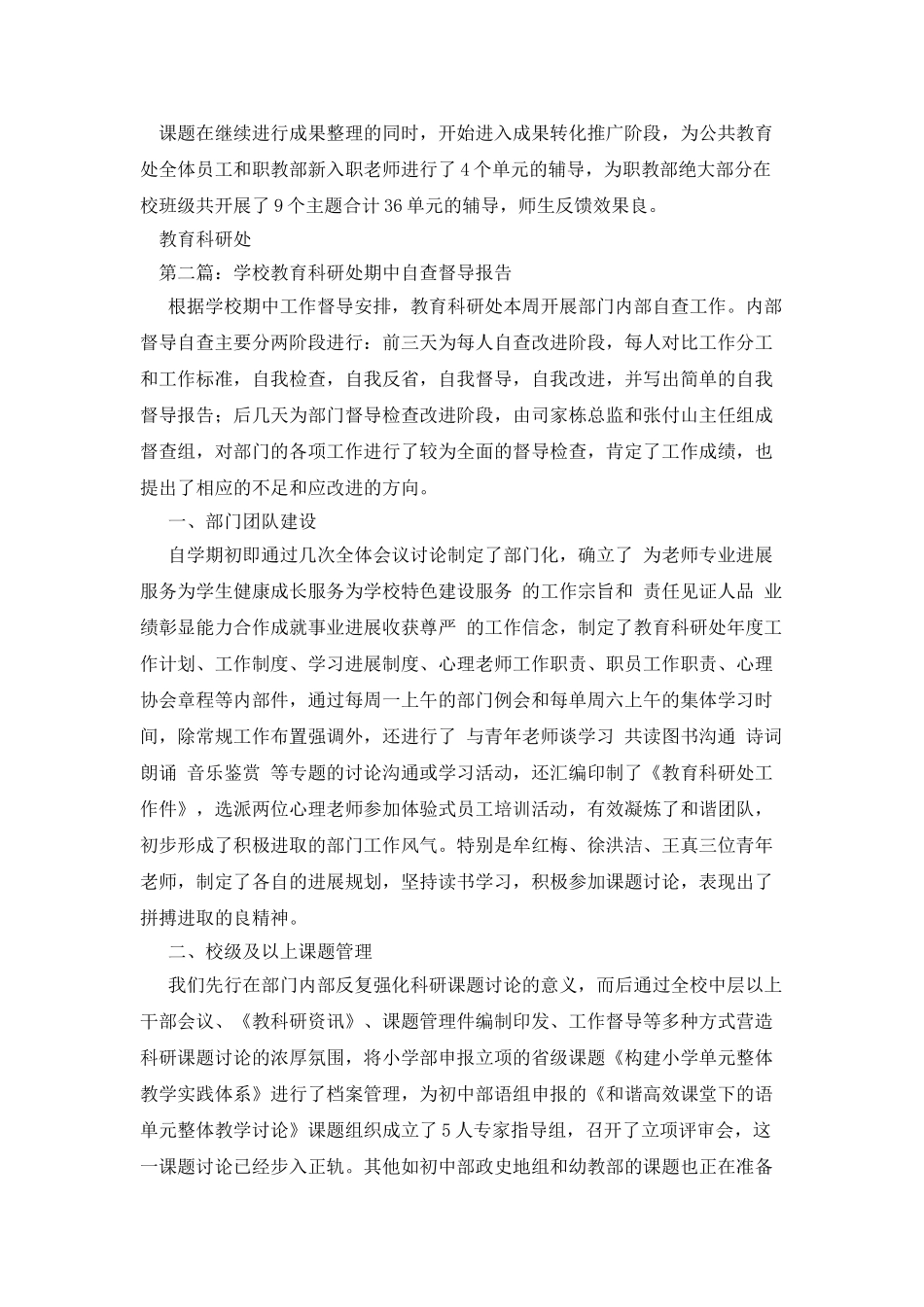 教育科研处期中督导自查报告_第2页