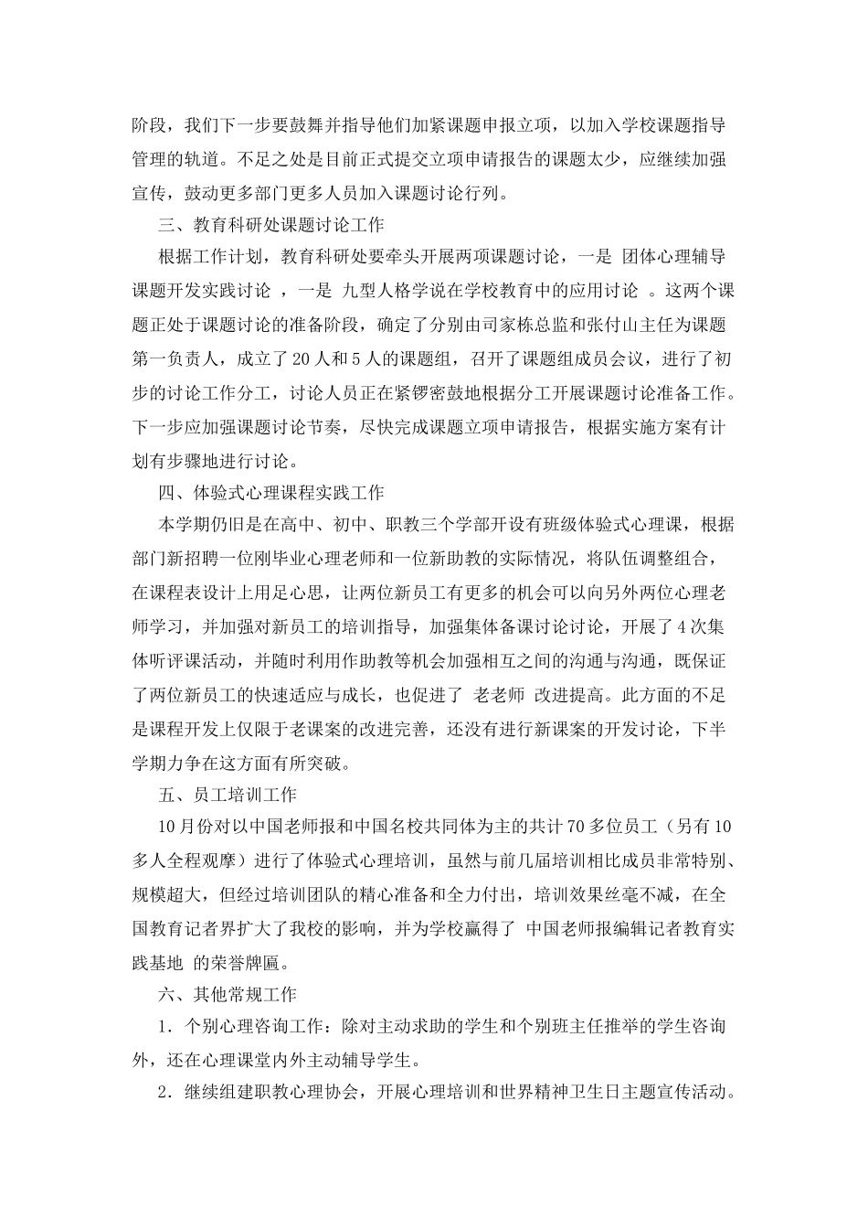教育科研处期中督导自查报告_第3页