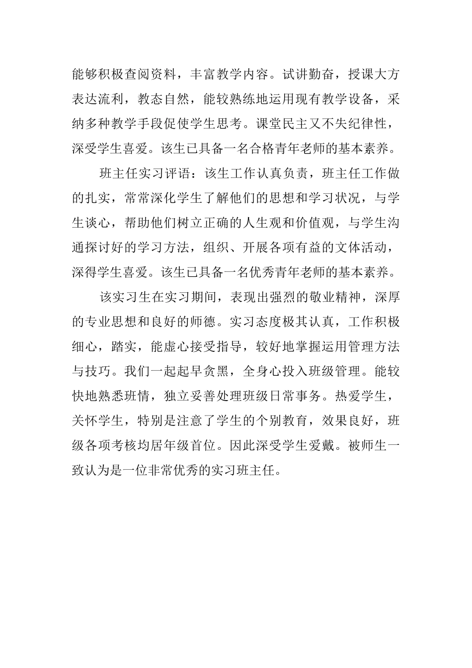 教育类实习的班主任评语_第2页