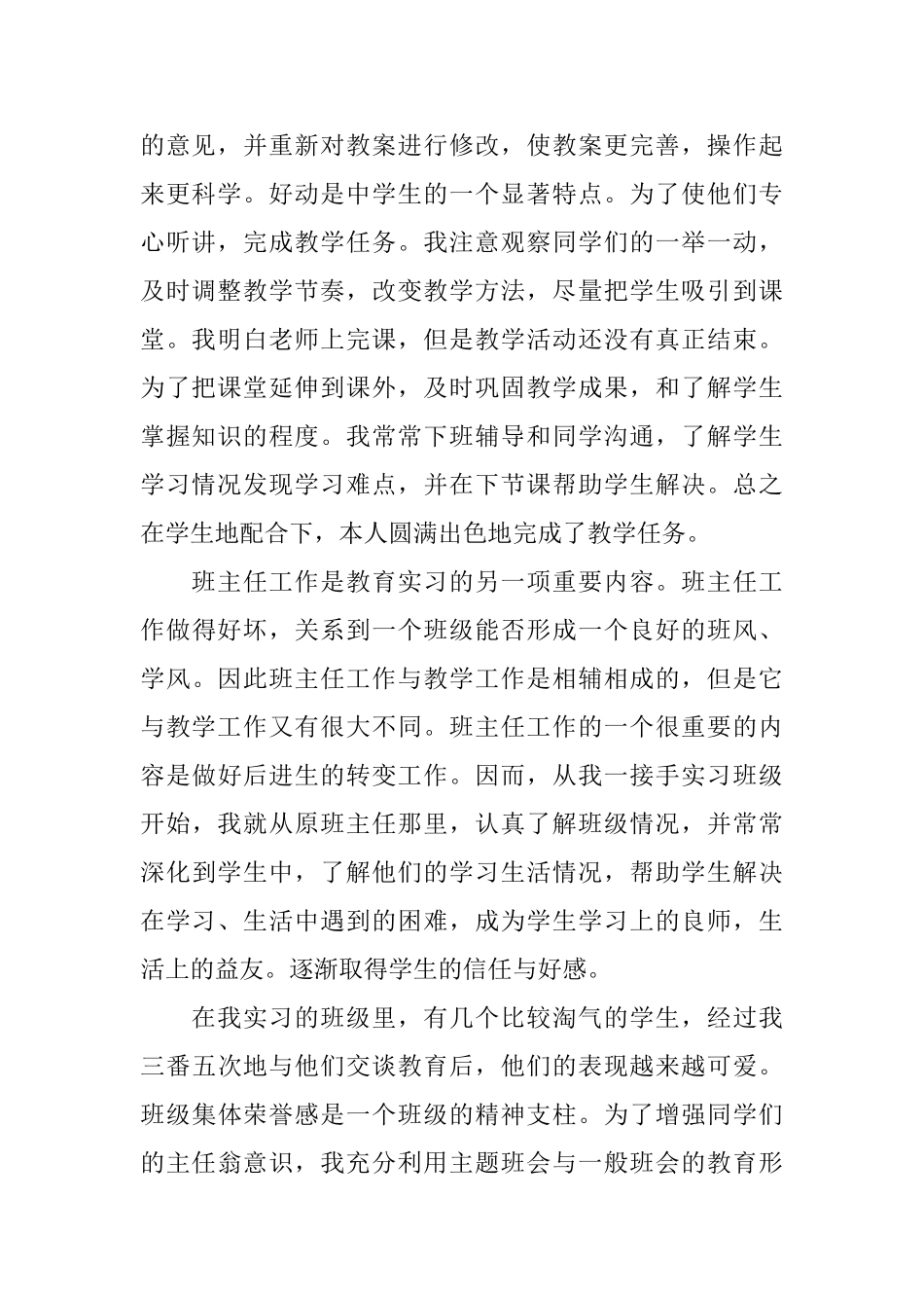 教育类实习自我鉴定_第2页