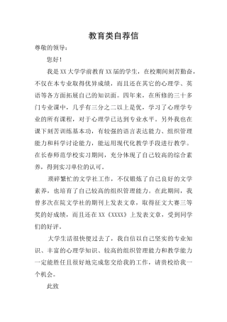 教育类自荐信
